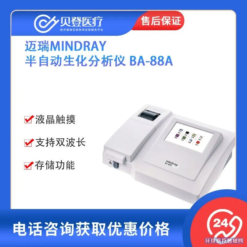 mindray生化仪怎么使用迈瑞、GE、贝朗……品牌战略合作，贝登医疗互联网供应链_https://www.jmylbn.com_新闻资讯_第4张
