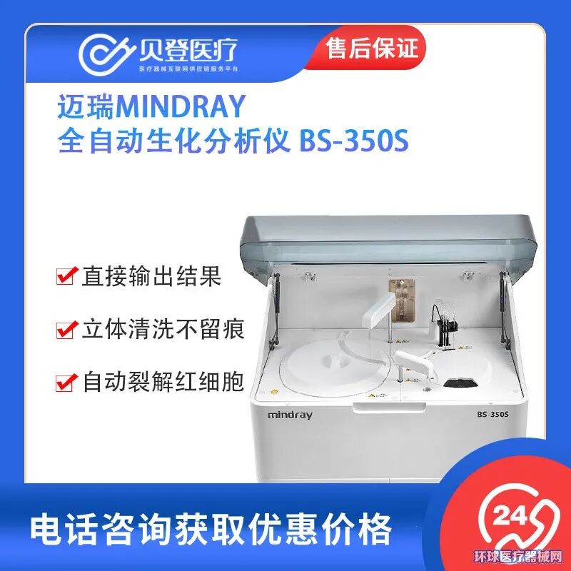 mindray生化仪怎么使用迈瑞、GE、贝朗……品牌战略合作，贝登医疗互联网供应链_https://www.jmylbn.com_新闻资讯_第5张