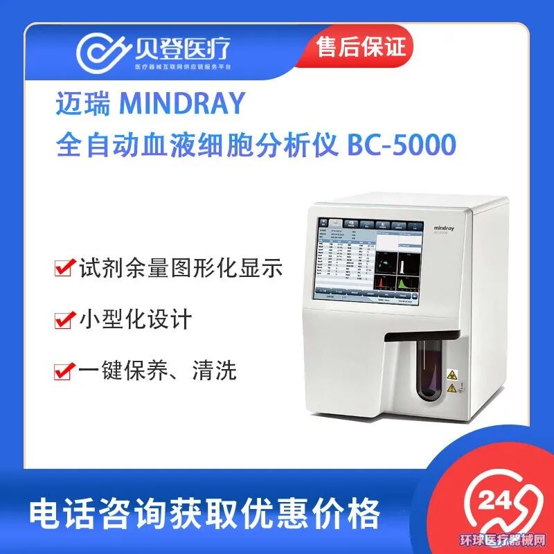 mindray生化仪怎么使用迈瑞、GE、贝朗……品牌战略合作，贝登医疗互联网供应链_https://www.jmylbn.com_新闻资讯_第6张