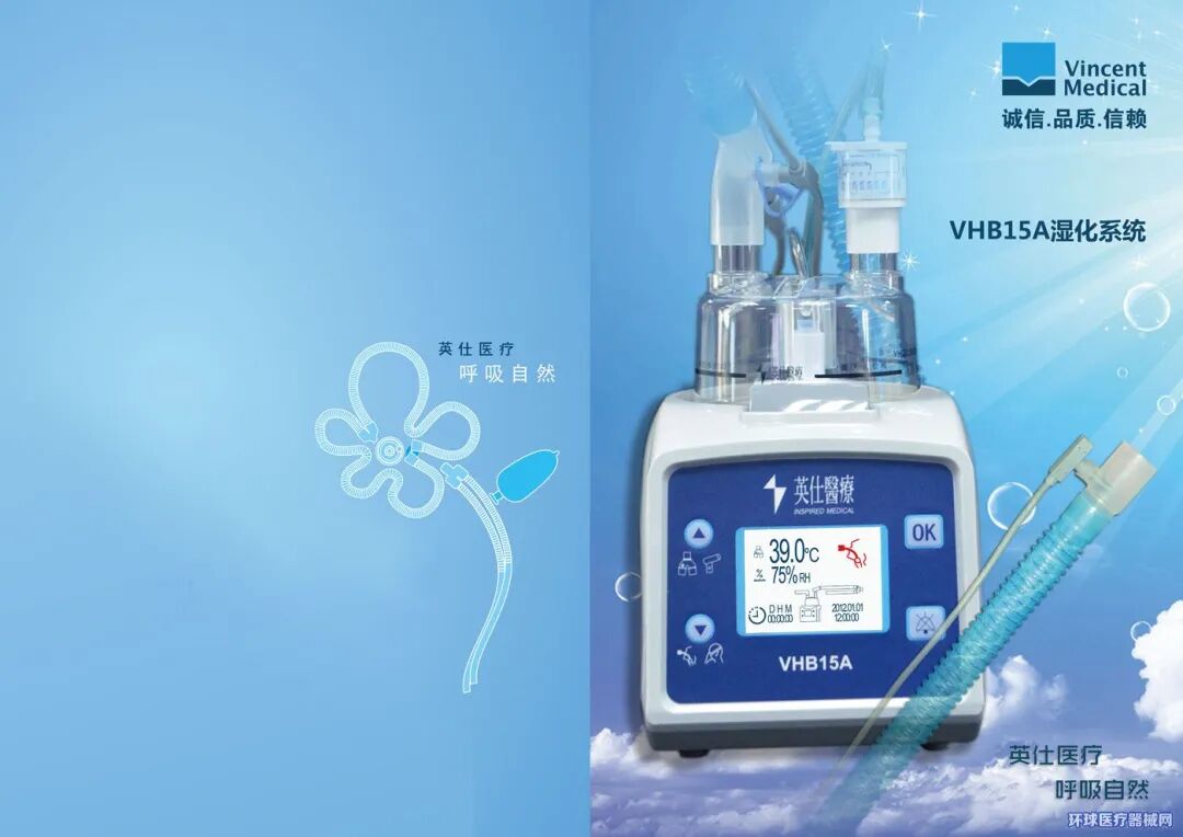 伟康医疗产品有哪些Inspired Medical，提供呼吸设备、整形外科、康复等系列产品！_https://www.jmylbn.com_新闻资讯_第4张