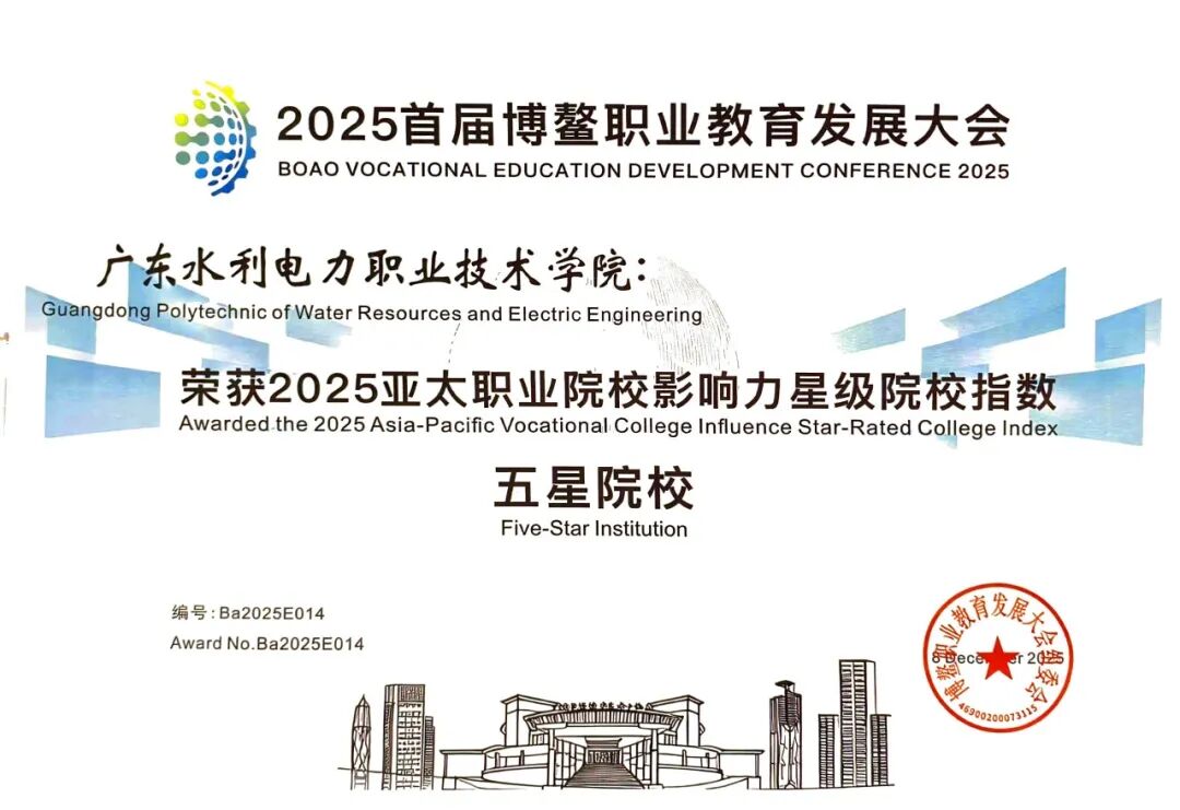 图10 亚太职业院校影响力星际院校指数五星院校.jpg