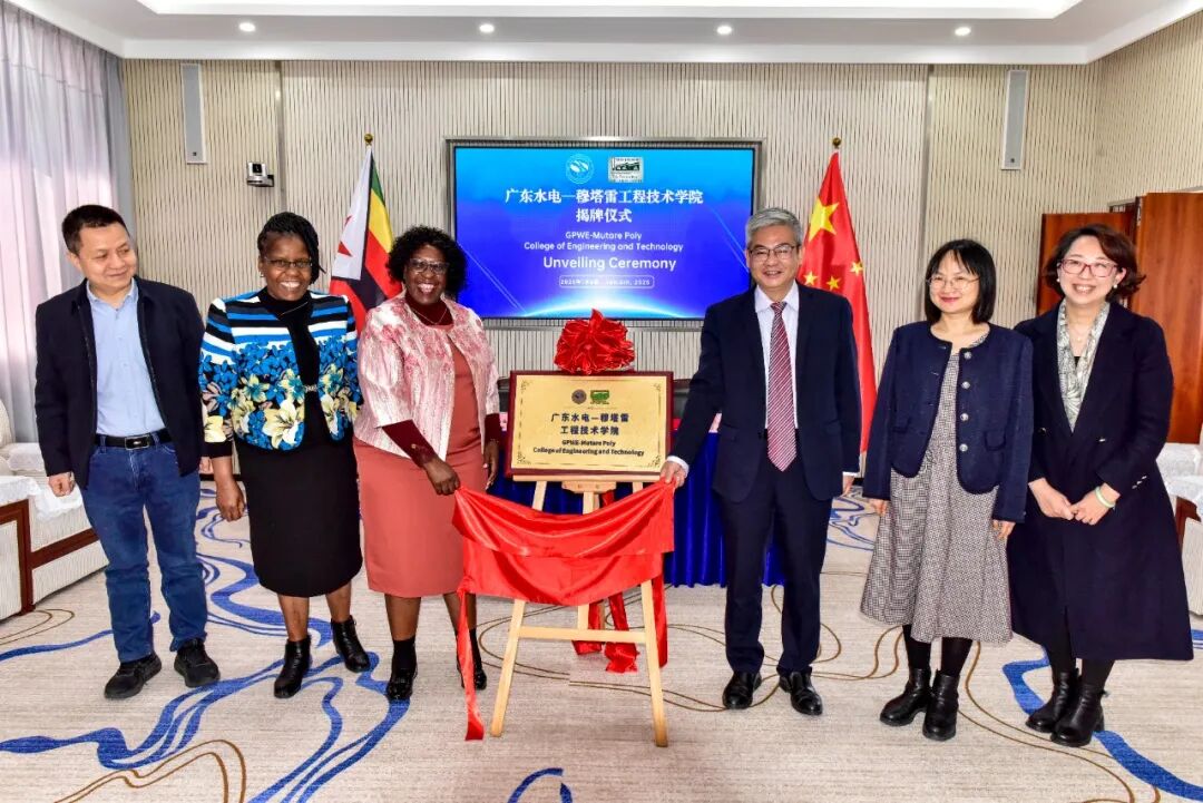 图1 我校与津巴布韦穆塔雷理工学院共建“广东水电-穆塔雷工程技术学院”.jpg