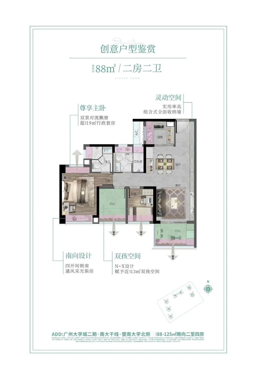 越秀大学星汇城在售户型88-107平，总价325万起！
