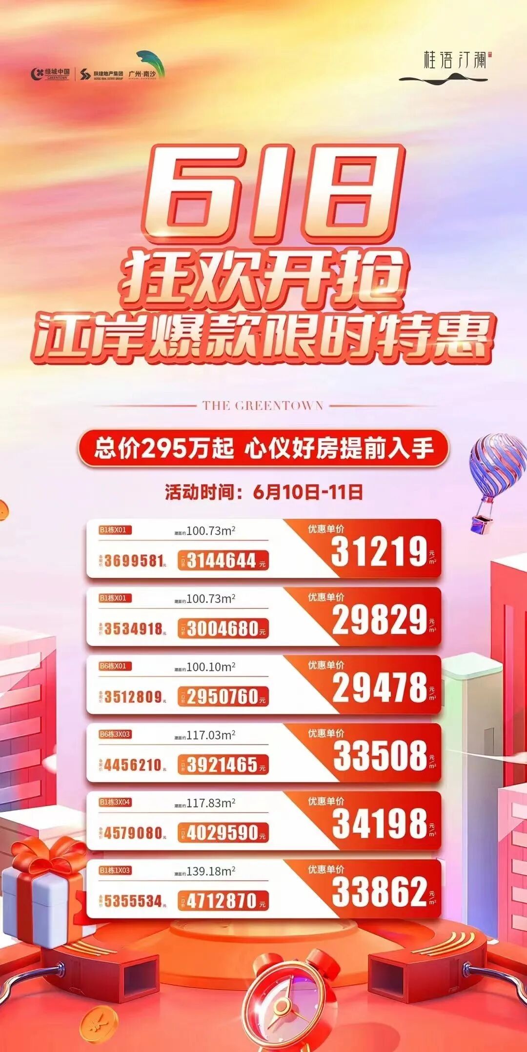 618重要营销节点，南沙各大楼盘趁机推出一批特惠房源！