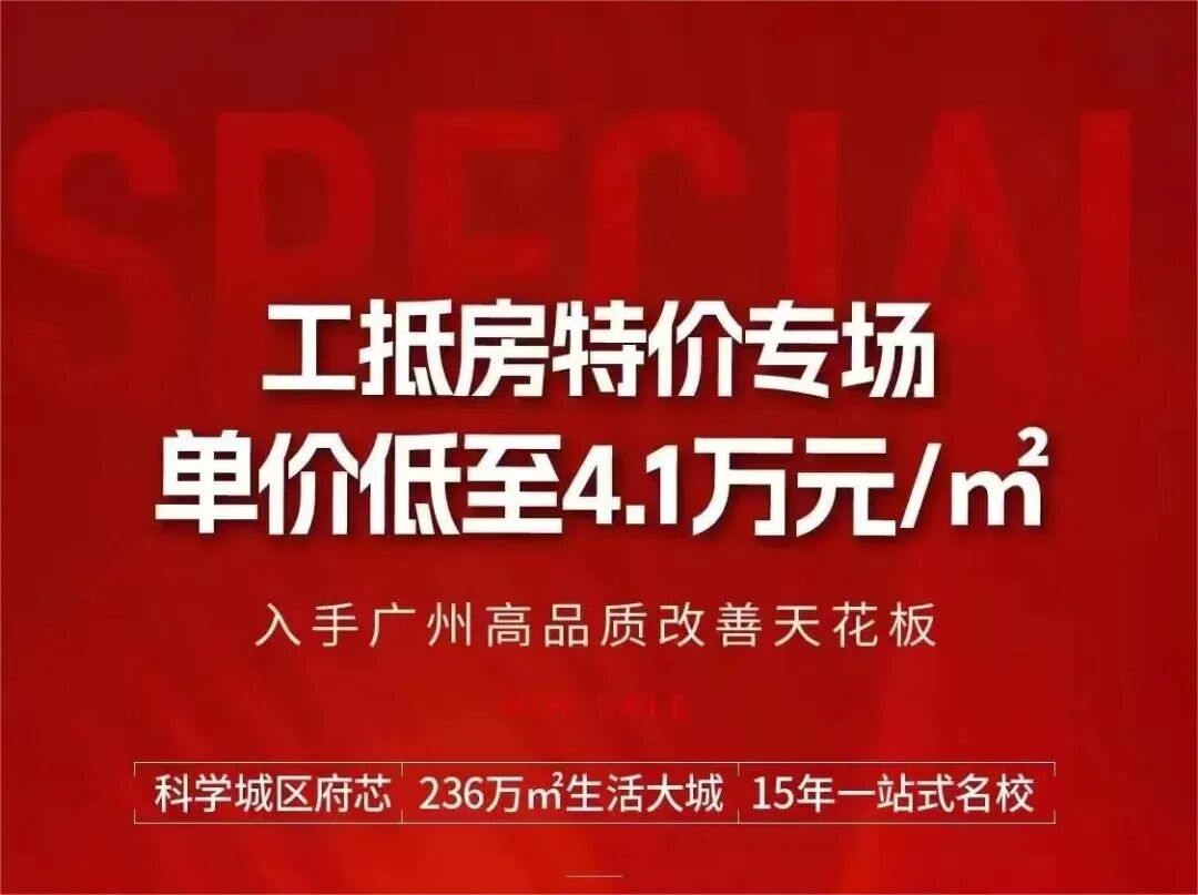 黄埔二手房在降，星河湾萝峰4.1万/平起能不能入手？