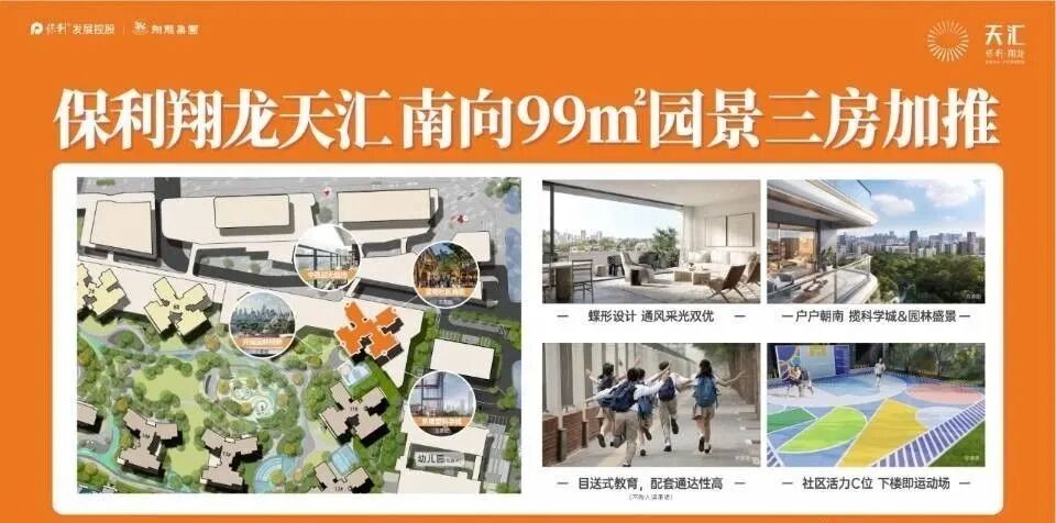 保利翔龙天汇