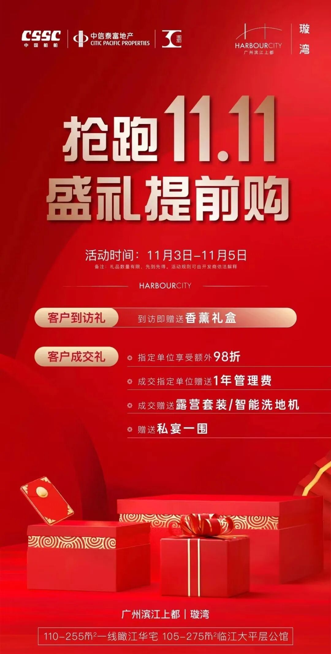 双十一，广州中心区多个新盘推出优惠！