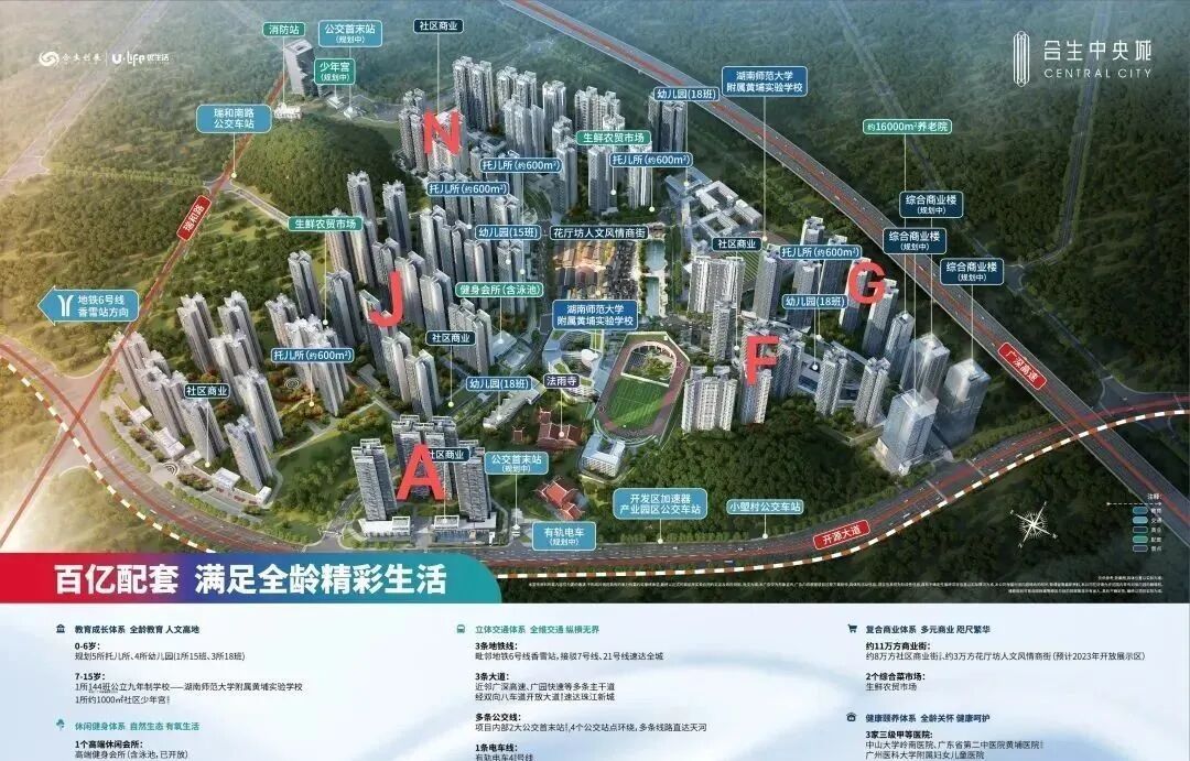 黄埔合生中央城11月底将交付J14#、J18#