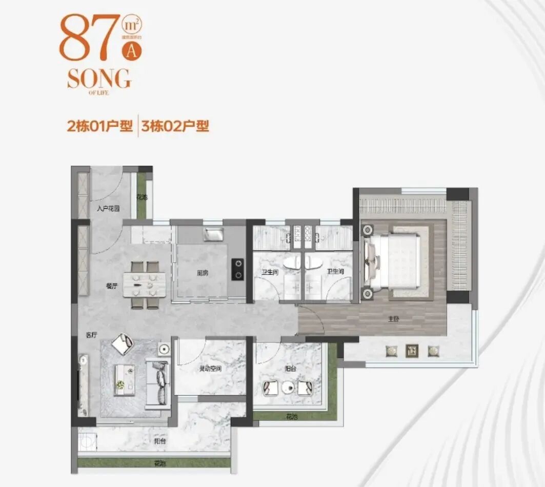 总价300万，荔湾保利和颂在售户型72-87㎡南向三房！