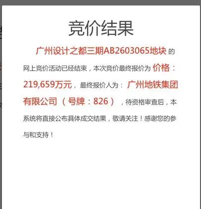 2.6万/㎡！广州地铁底价22亿夺白云设计之都三期地块
