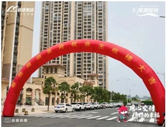 增城敏捷绿湖首府七期4-5栋集中交付