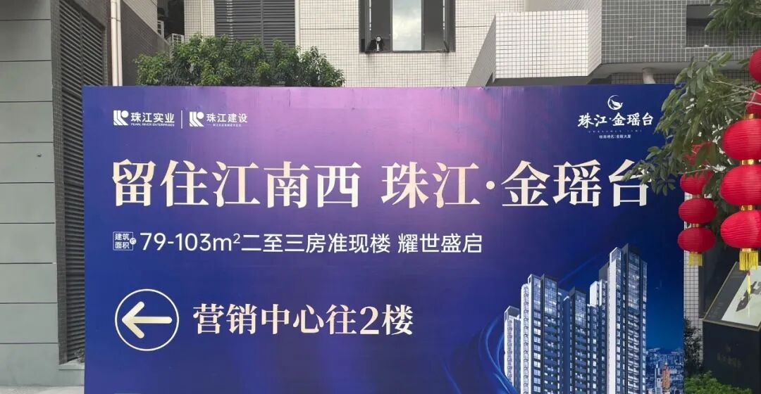 海珠西多个在售楼盘，珠江金瑶台靠什么赢？