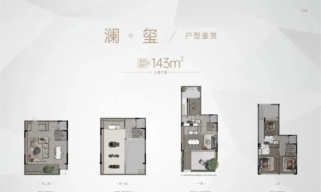 白云金沙瑞府143㎡~143㎡，平层+叠墅