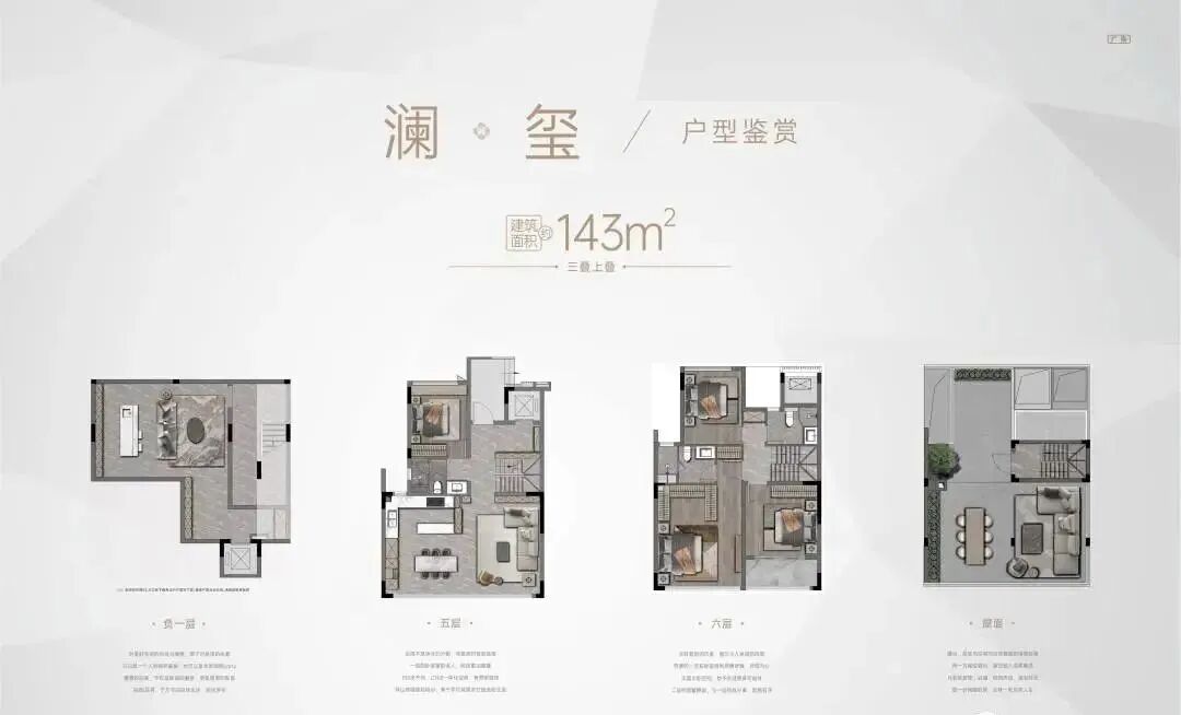 白云金沙瑞府143㎡~143㎡，平层+叠墅