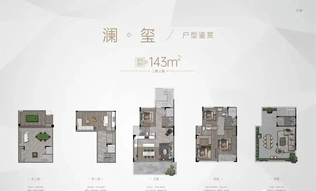 白云金沙瑞府143㎡~143㎡，平层+叠墅