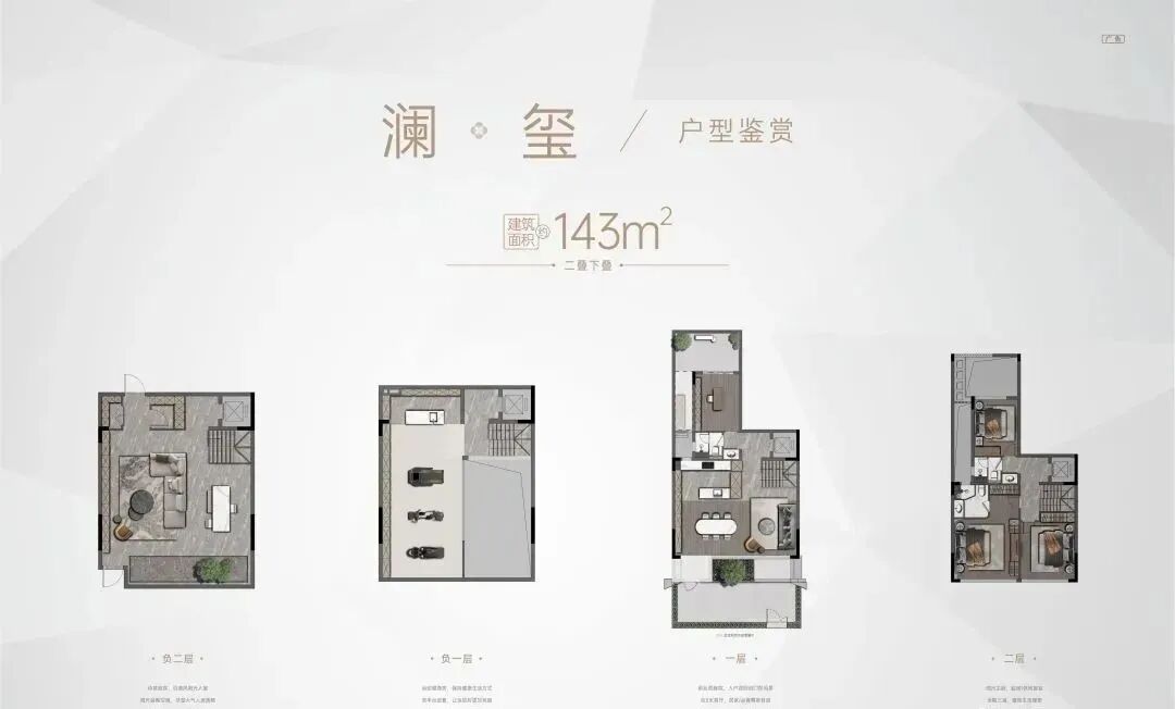 白云金沙瑞府143㎡~143㎡，平层+叠墅