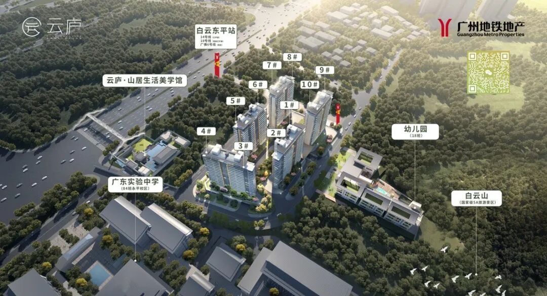白云新房，广州地铁地产云庐能不能买？