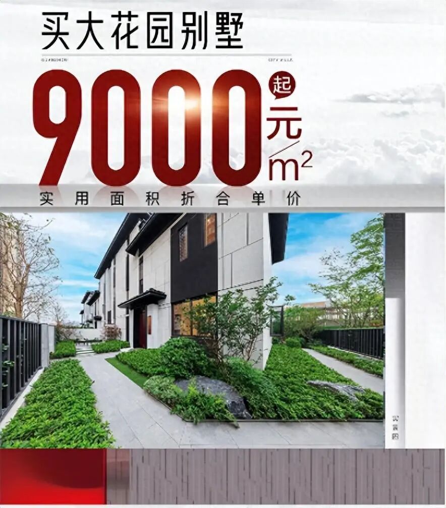 增城叠溪花园推出大别墅，单价9000元/㎡！