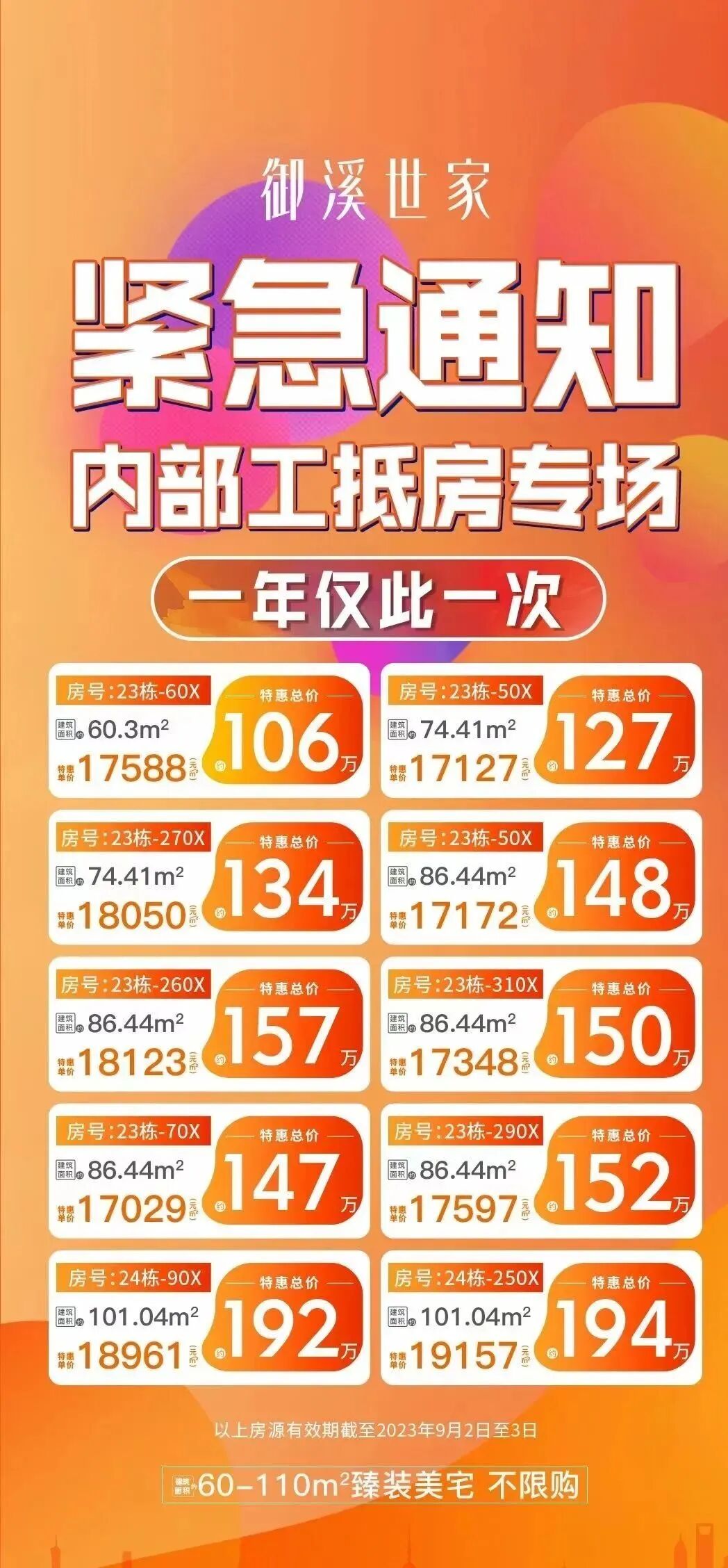 增城御溪世家降价，总价低至100万！