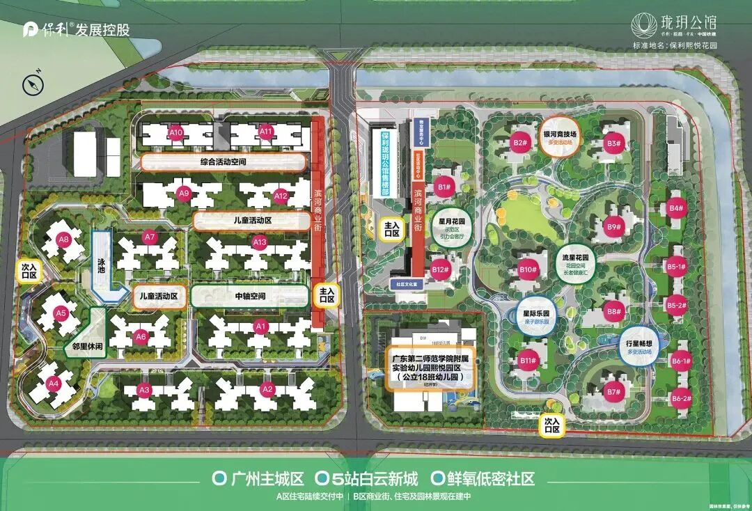 白云保利珑玥公馆总价139万？周边配套怎么样？