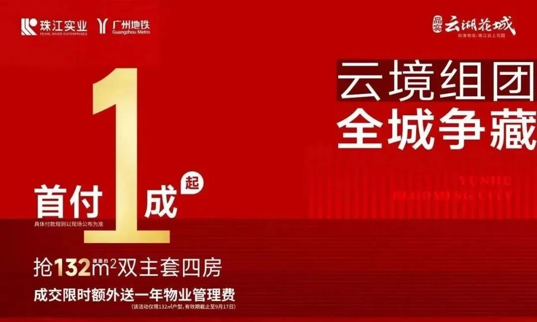 白云品实云湖花城70-140㎡三至五房，首期26万起!