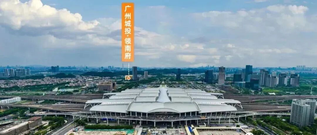 广州南站改善盘【城投领南府】98-143㎡，单价3.8万起!