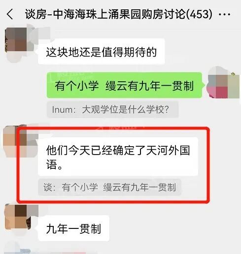 合生缦云广州配套9年制学校将引入天河外国语？