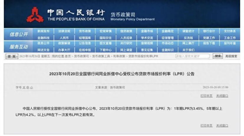 LPR连续四个月不变，广州首套房利率最低4.1%