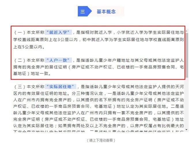 天河14学校官宣学位预警，天河优质教育新房推荐