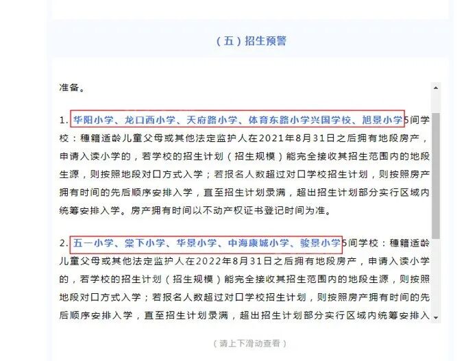 天河14学校官宣学位预警，天河优质教育新房推荐