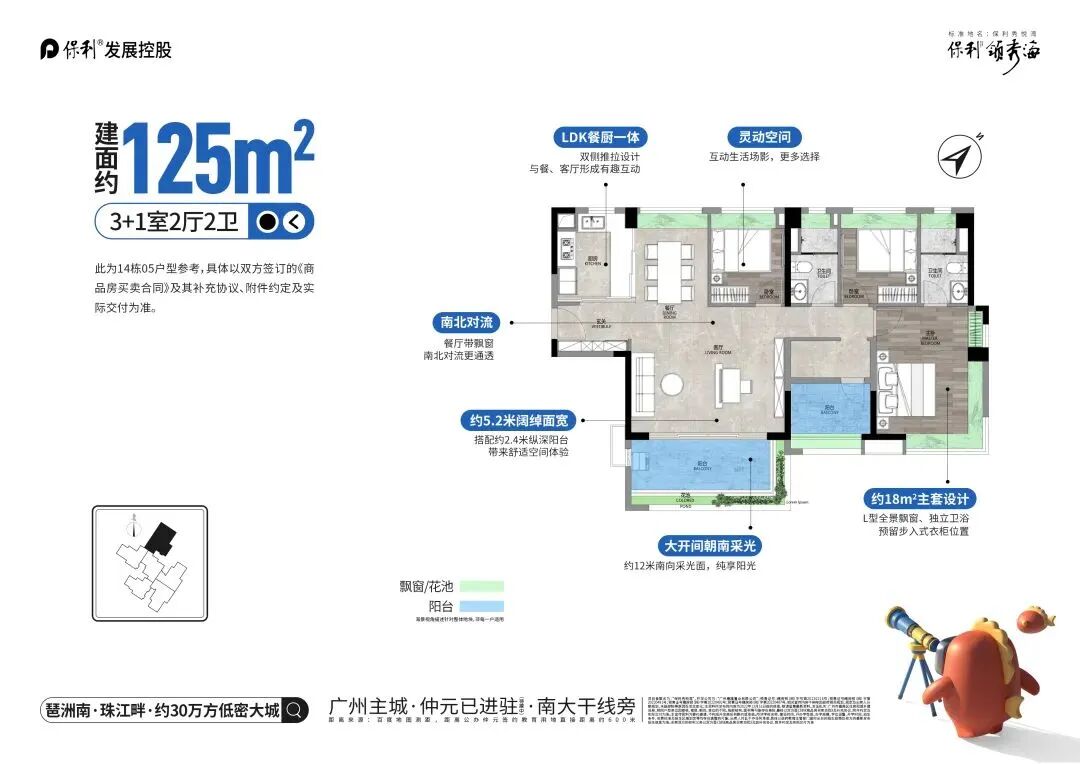 南大干线开通，保利领秀海国庆加推，同时搞促销！