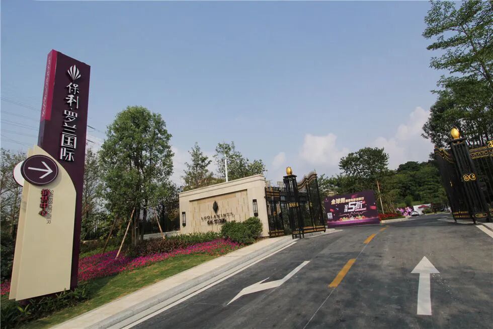 黄埔保利罗兰国际获批新预售证，110套房源入市