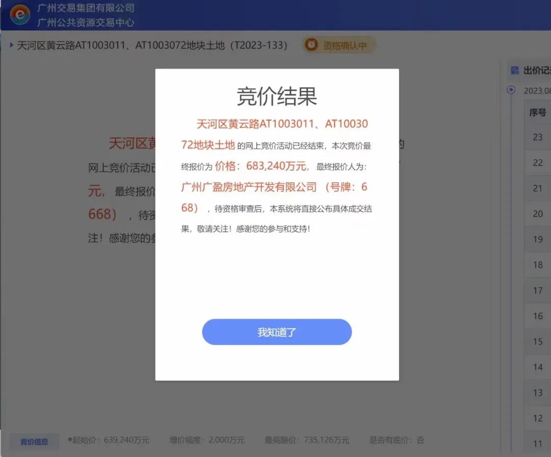 越秀地产68亿竞得广州天河区世界大观地块