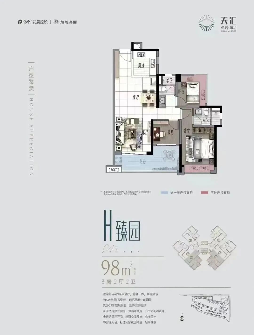 黄陂板块，保利翔龙天汇凭什么吸引到买家？