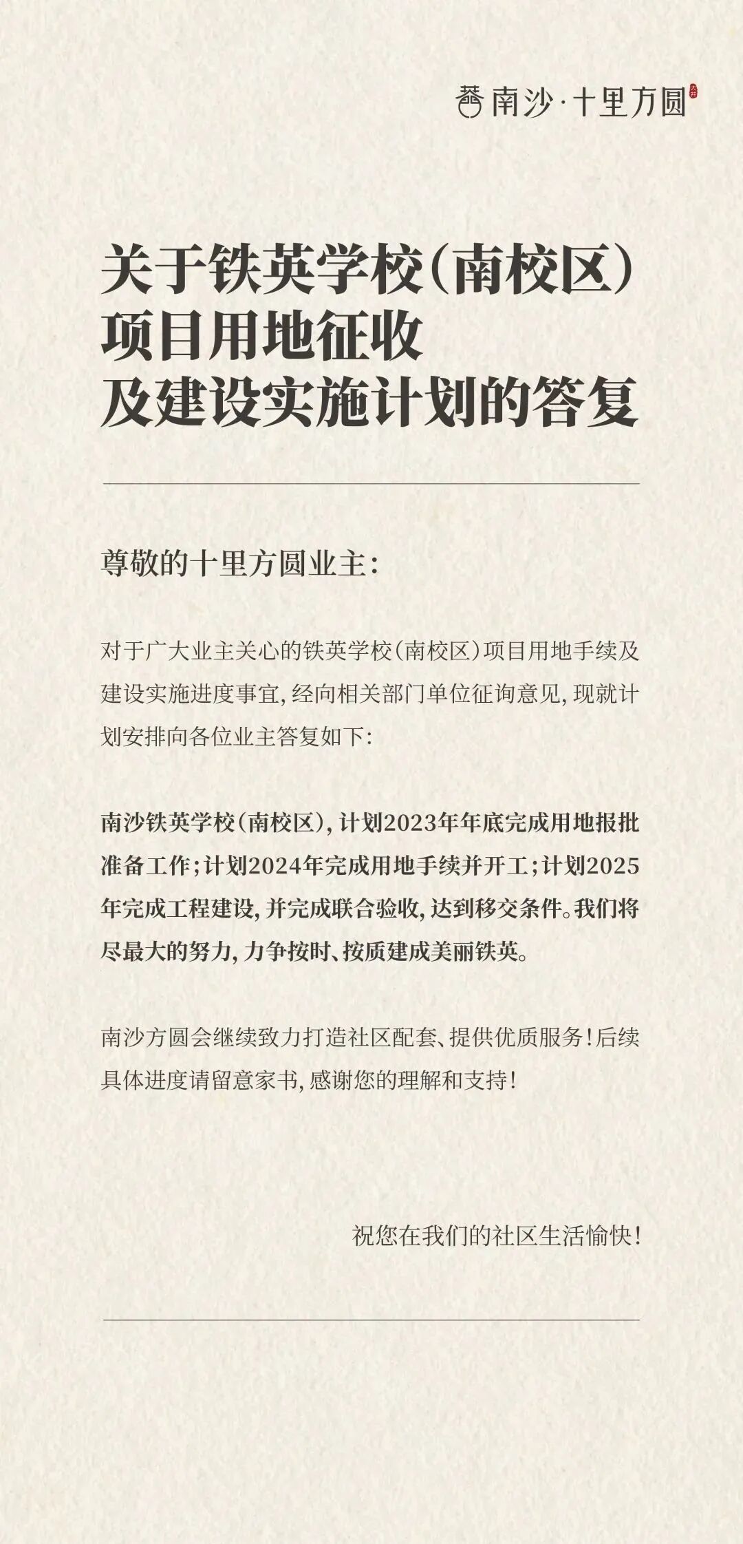 南沙铁英学校初中部最新消息，初中部计划2024年开工！