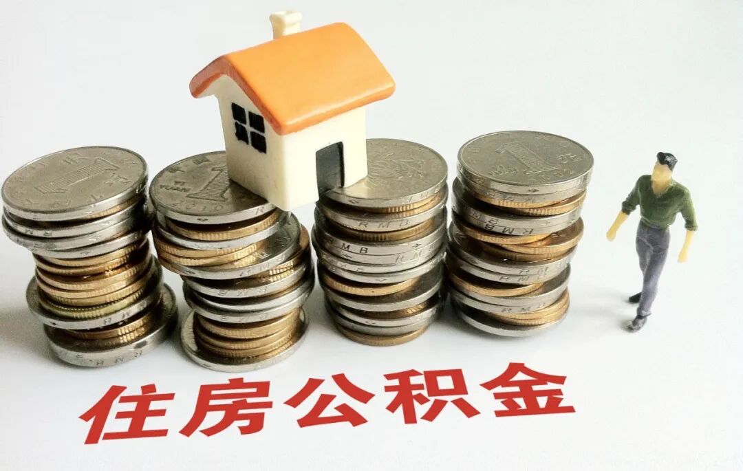 广州住房公积金按揭贷款买房，每个月月供多少？