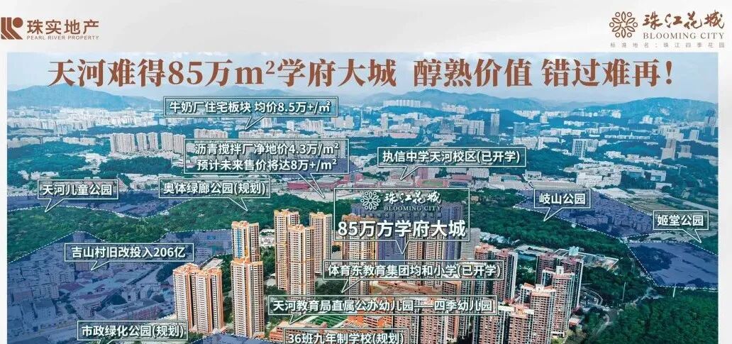 天河珠江花城获批新预售证，建面约194㎡大平层入市！