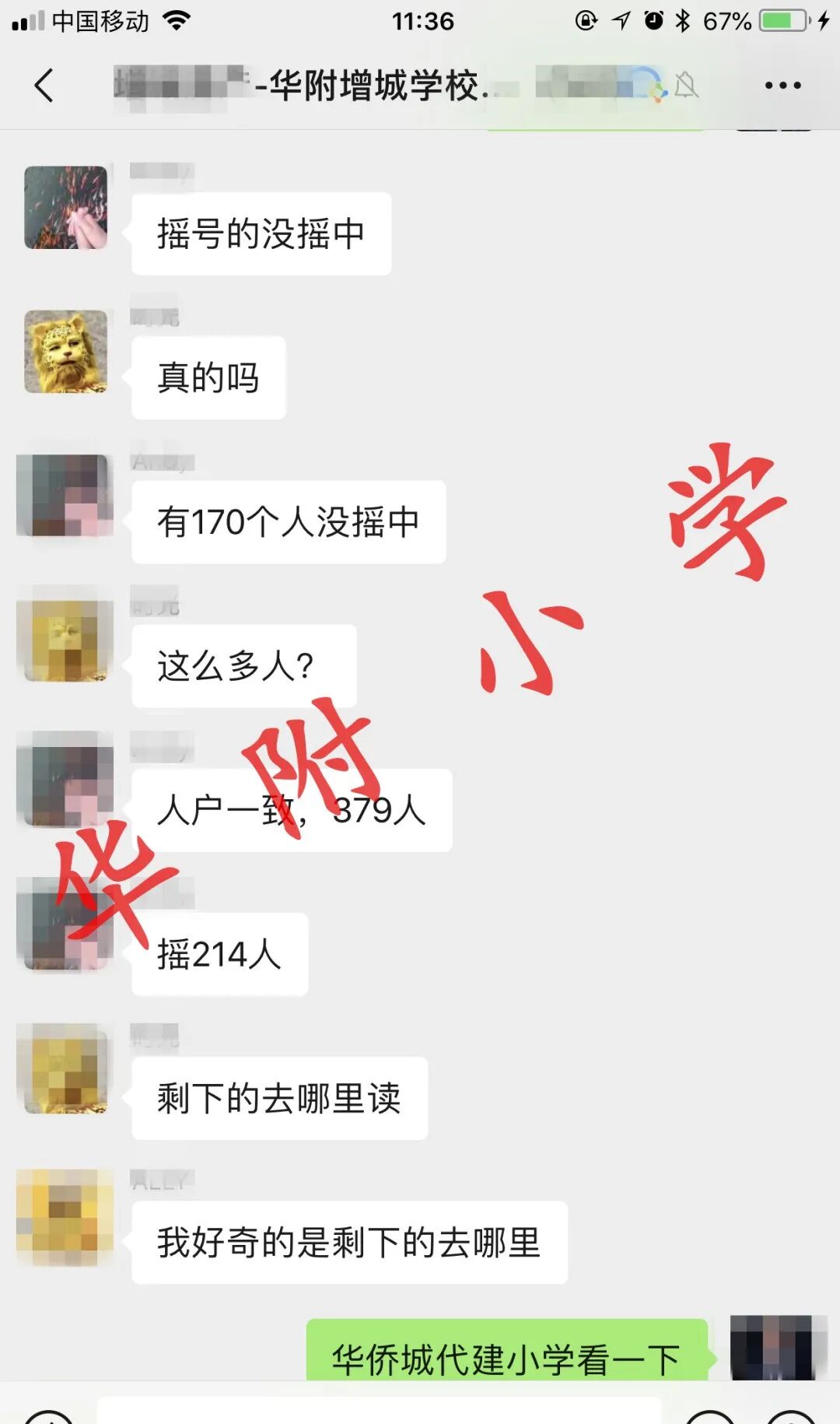 增城买房，想要学校好到底应该怎么买？！