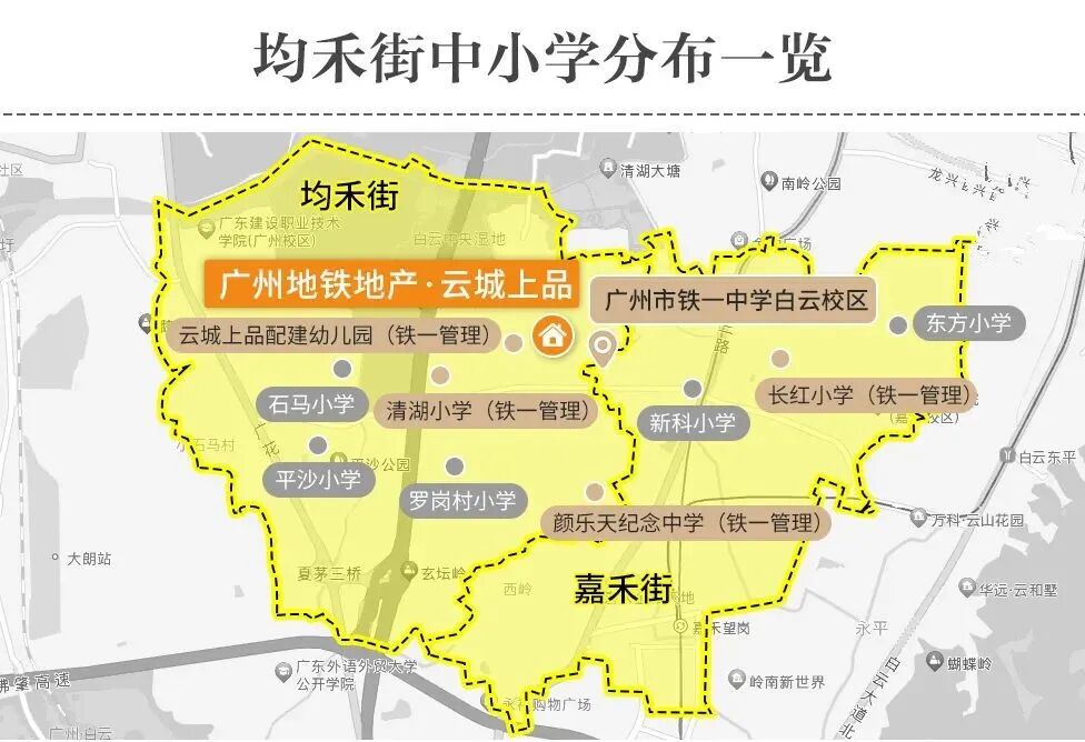 白云云城上品签约广铁一中，值得入手！
