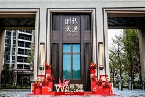 时代天逸(广州)