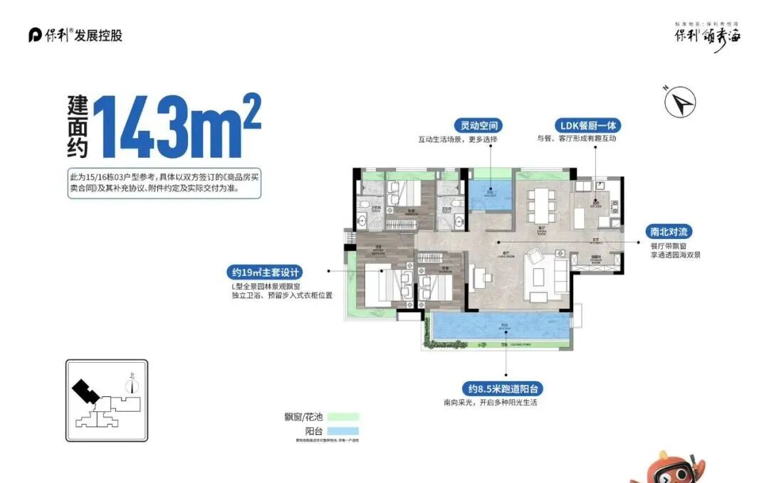 番禺保利领秀海户型74-170㎡三至四房，最新在售价格！