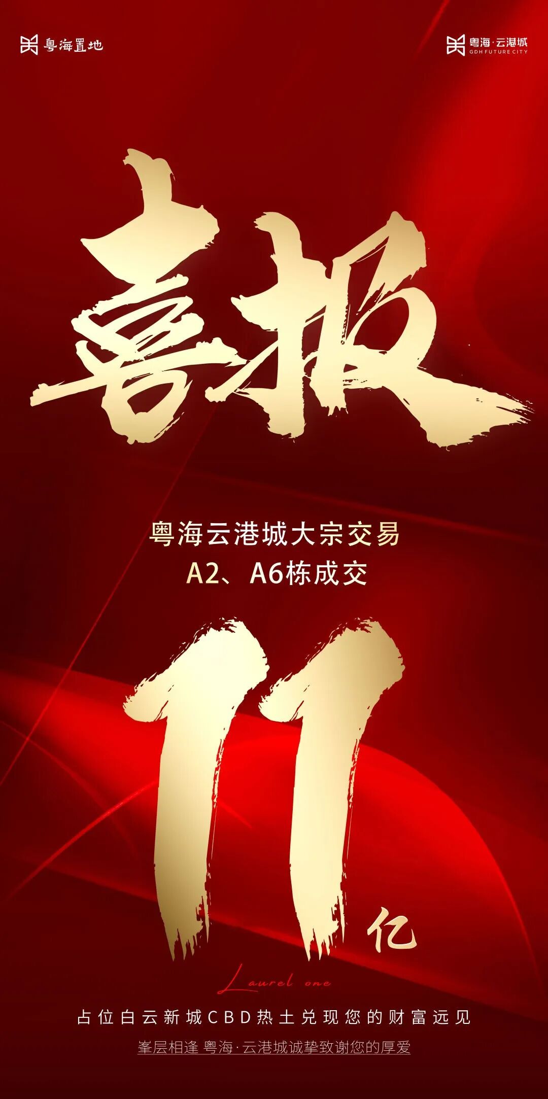 白云粤海云港城被壕客扫走2栋，到底是什么情况？