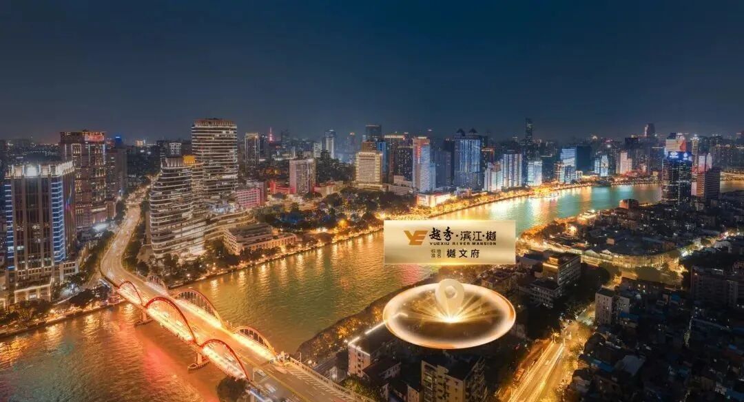 海珠越秀滨江樾正式开卖，195㎡~ 303㎡单价9万/㎡！