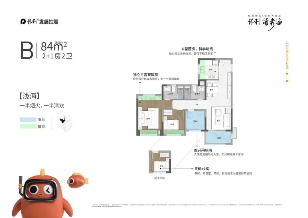 番禺保利领秀海可不可以买，适合什么人买？