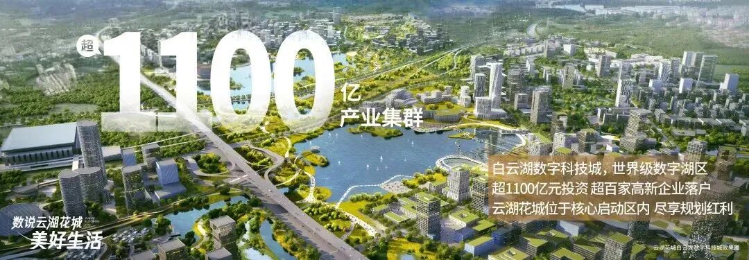 白云品实云湖花城加推，学校已确定！