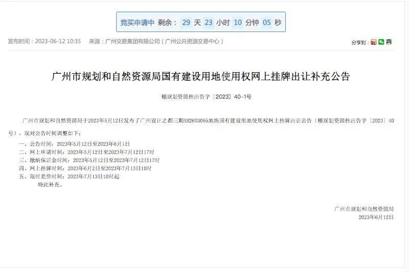 起拍价2.6万/㎡！广州设计之都三期地块延*7月13日出让