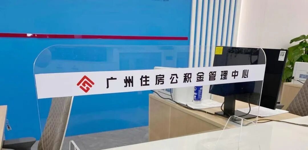【今日问答】广州公积金最高能贷多少？