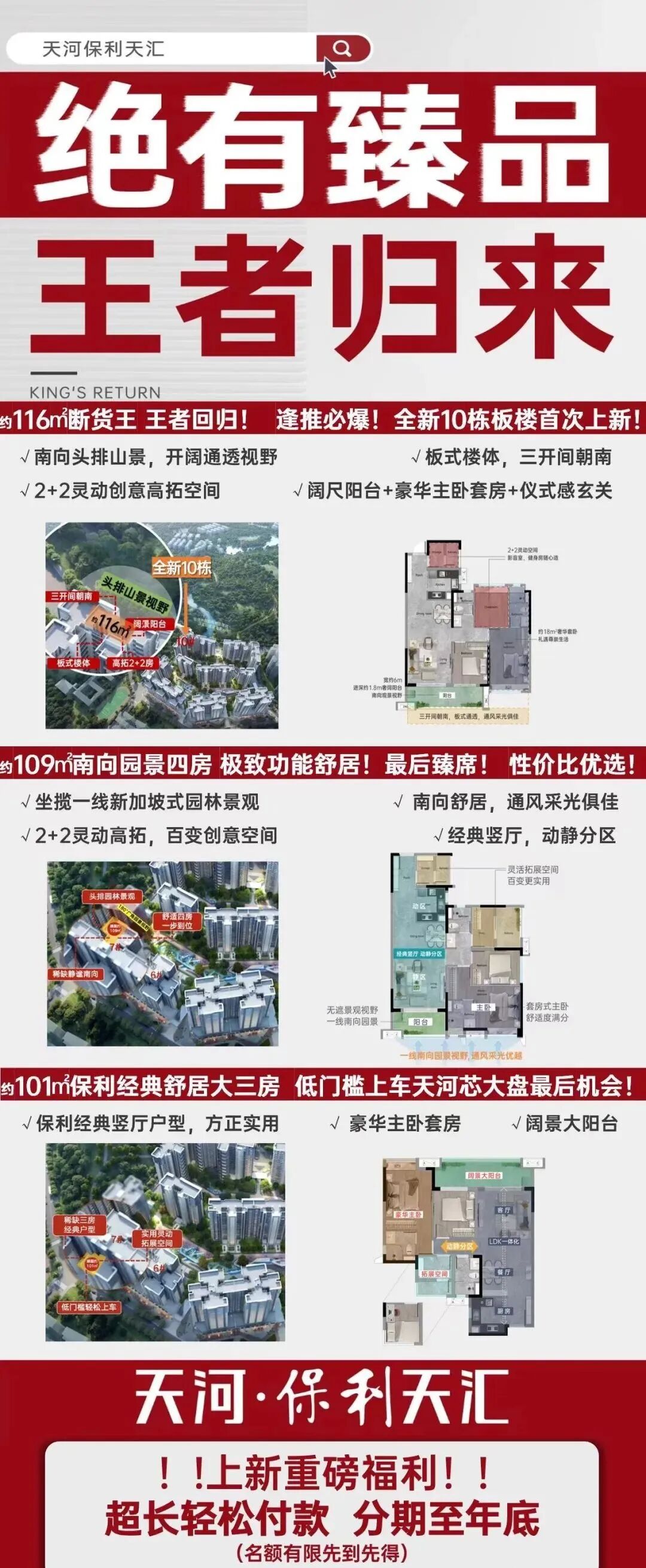 广州本周新盘新动态，保利天汇超长*付分期又来了...