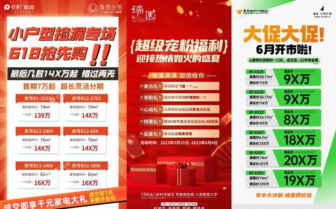 广州本周新盘新动态，保利天汇超长*付分期又来了...