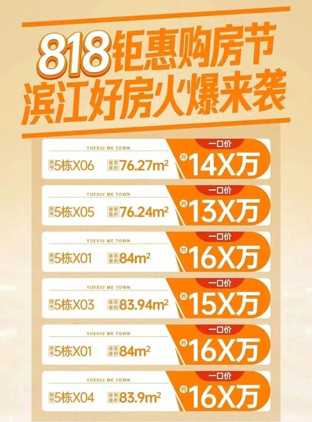 南沙有15个新盘打出一口价的特惠信息！